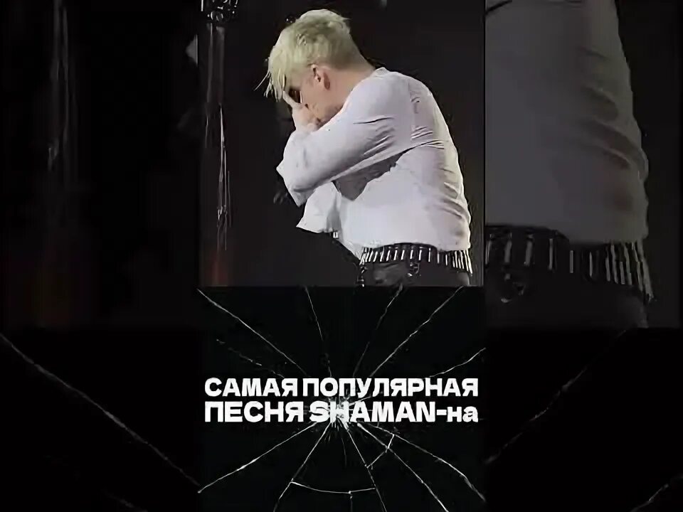 Shaman танцы на стеклах. Ярослав дронов шаман 2022. Газманов и шаман. Shaman новое интервью. Шаман певец ярослав дронов.