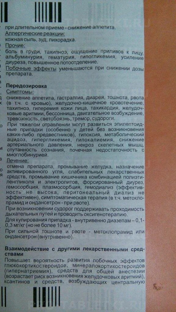 Эуфиллин можно давать детям. Эуфиллин таблетки доза. эуфиллин дозировка таблетки. инструкция по применению эуфиллина. эуфиллин таблетки дозировка взрослым.