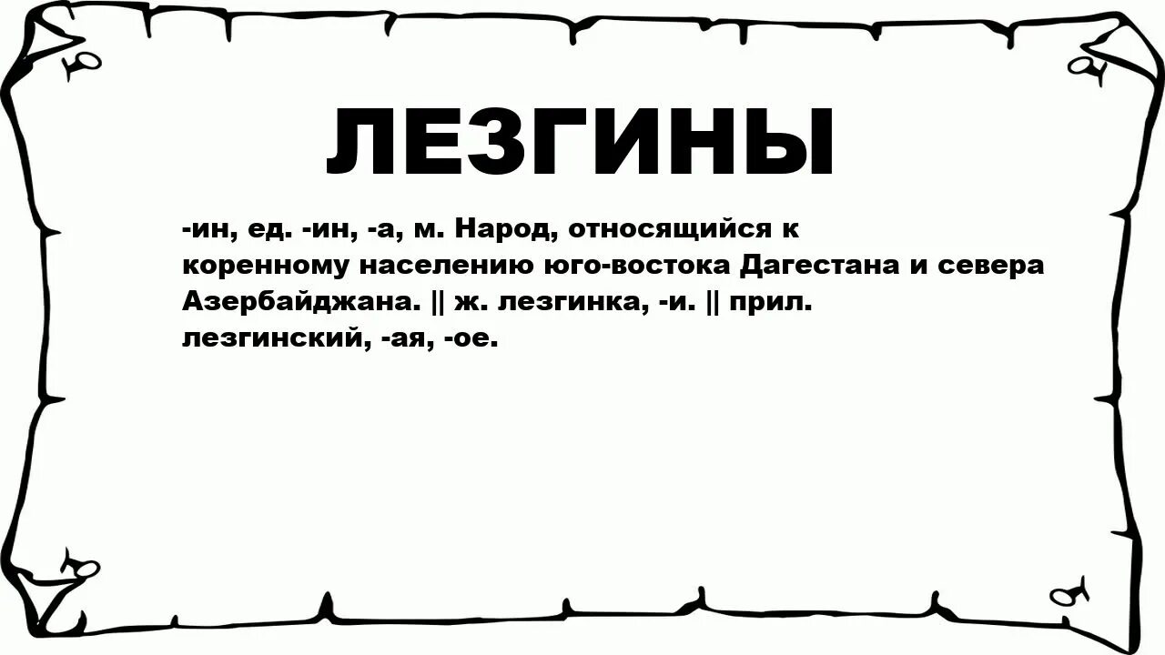 Лезгинские маты. Лезгинские шутки. Приколы на лезгинском языке. Лезгинские приколы. Смешные слова на лезгинском языке.