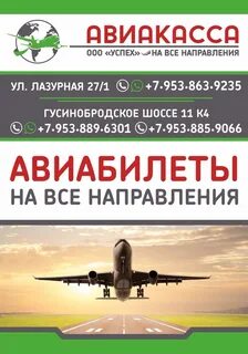 Авиакасса новосибирск