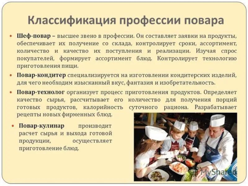 Программа обучения профессии повар. Профессия повар. повар классификация. разновидности профессии повара. повар тип профессии.