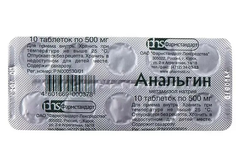 Какая дозировка анальгина
