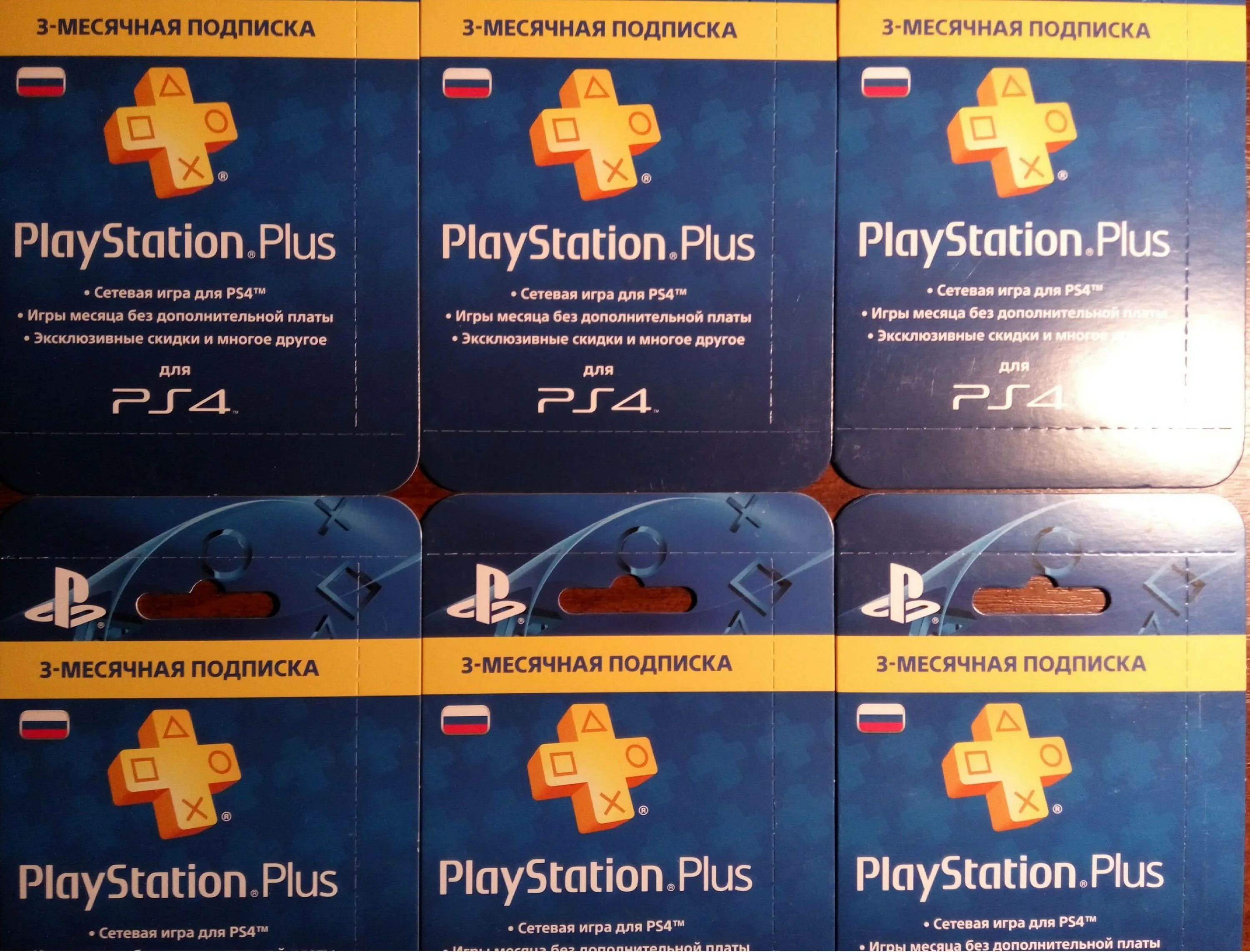 Подписка PLAYSTATION плюс на PLAYSTATION 4 коды. Подписка PS Plus на ps4. Карточка ПС плюс. Коды погашения для ps4 PS Plus.