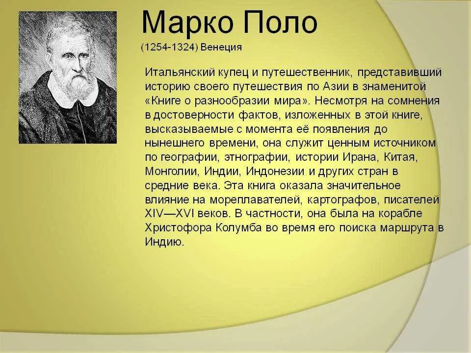 Сообщение о Марко поло 5 класс география. Информация о Марко поло география 5. Марко поло доклад 5 класс. Марко поло доклад.