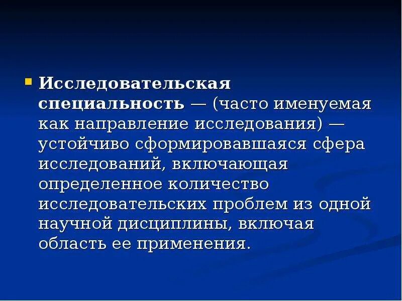 Понятие научно-исследовательской работы. Исследовательные профессии. Сообщение об одном из научных исследовательских центров. Сколько исследовательских вы знаете ?. Научно исследовательская специальность