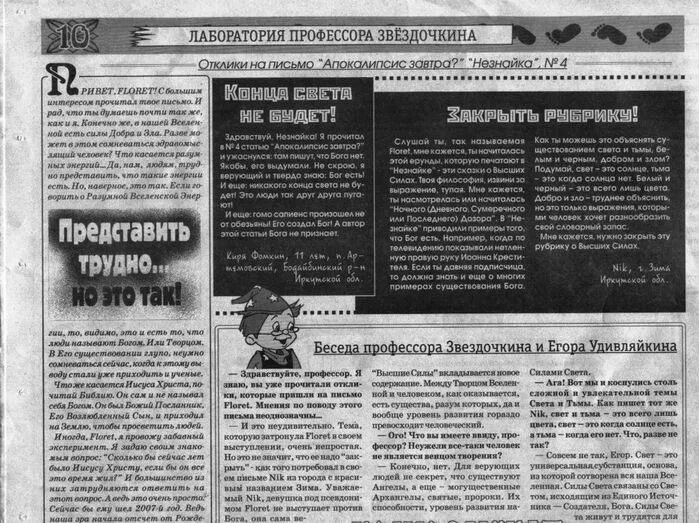 Незнайка газета для детей. Газета для детей. Задача про незнайку. Газета незнайка. Газета незнайка.