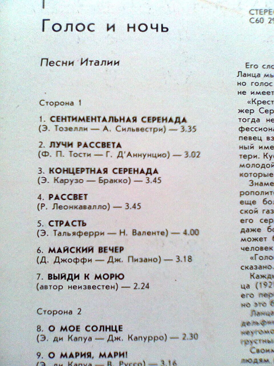 Памяти карузо перевод. Название песен в Италии. Песенки по итальянскому. Итальянская песня текст. Итальянские песни с субтитрами.