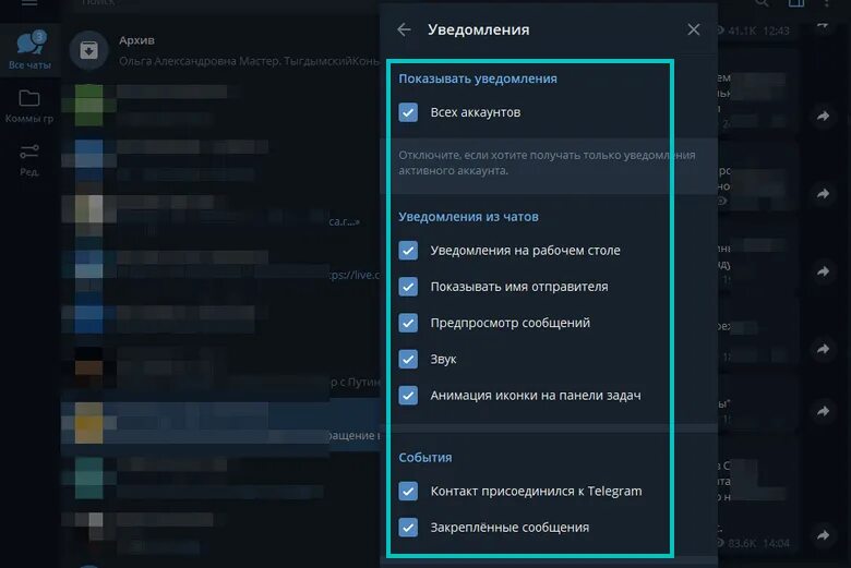 Отключить уведомления в телеграмме. Уведобление в телеграме. Оповещение в телеграмм. Как выключить уведомления в телеграмме. Всплывающие сообщения телеграмм на экране