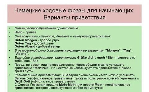 Фразы приветствия