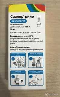 Сиалор капли для детей инструкция по применению