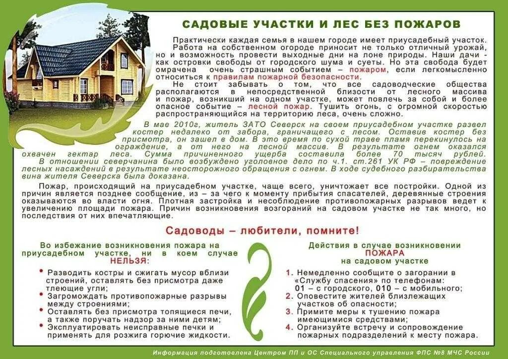 Памятка по пожарной безопасности на садовых участках. Памятки по пожарной безопасности для садовых товариществ. Памятка пожарная безопасность на дачных участках. Памятка по пожарной безопасности в СНТ.