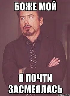 Да я почти