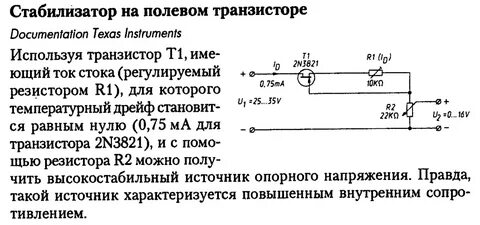 Стабилизатор тока на полевом