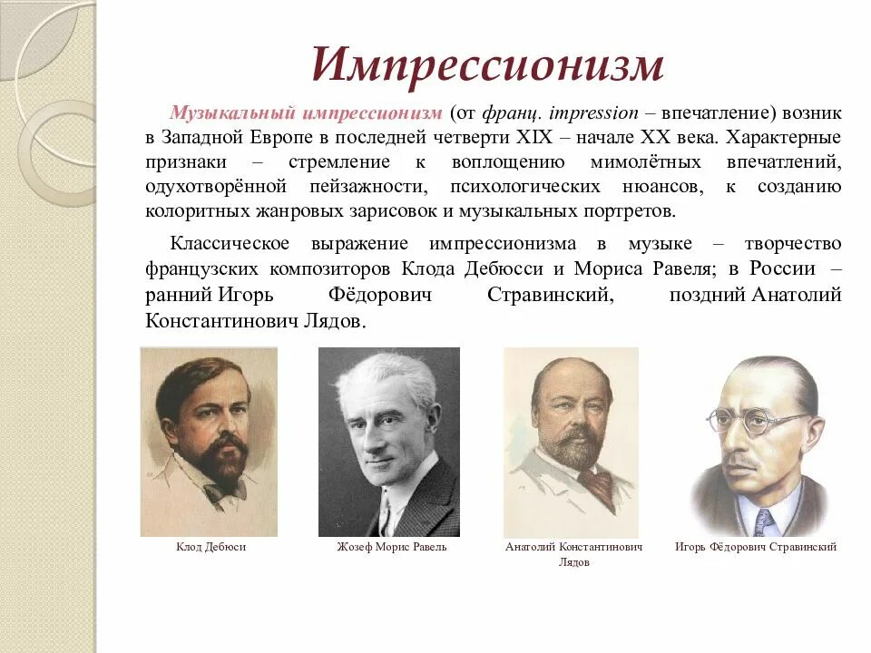 Музыкальные жанры 19 века
