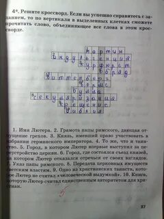 Разгадай кроссворд глава монархического государства