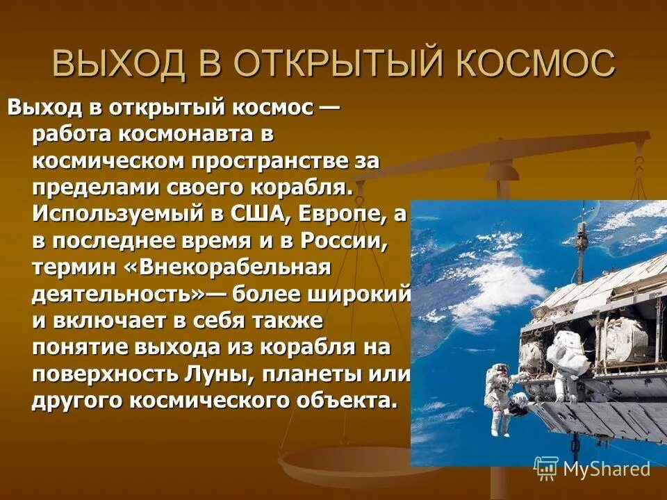 понятие выхода