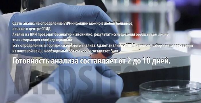 Кровь на вич и гепатит сколько делается. Анализ на ВИЧ. Анализ на ВИЧ В поликлинике.