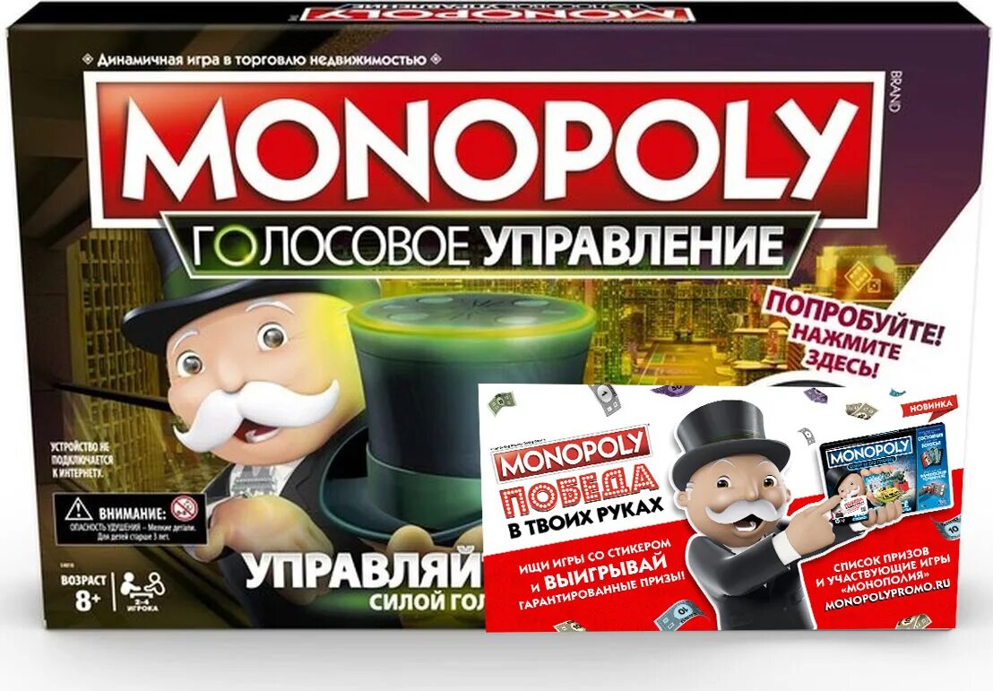 Monopoly Монополия голосовое управление. Monopoly e4816. Монополия голосовой банкинг. Настольная игра Монополия. Голосовое управление.