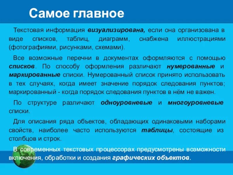 Основная и дополнительная информация текста. Визуализация информации в текстовых документах. Визуализация информации в информатике. Способы визуализации информации в текстовых документах. Текстовая информация воспринимается человеком лучше если она.