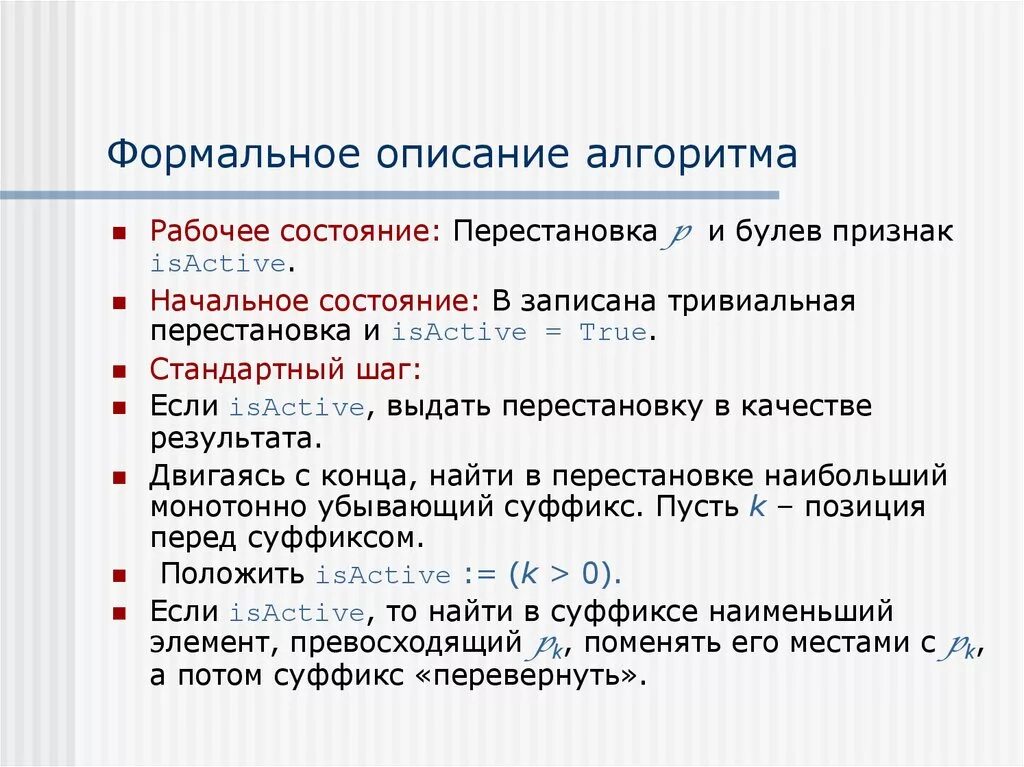 Формальное использование алгоритма. Формальное описание алгоритма. форсаотное описание алгоритма. формальные признаки алгоритма. формальные описания алгоритмика.