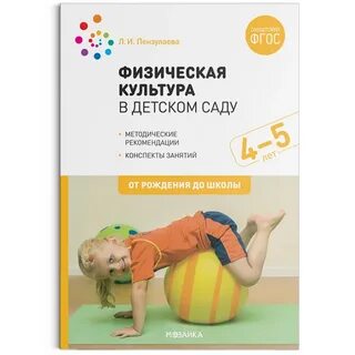 Гимнастика от рождения до школы