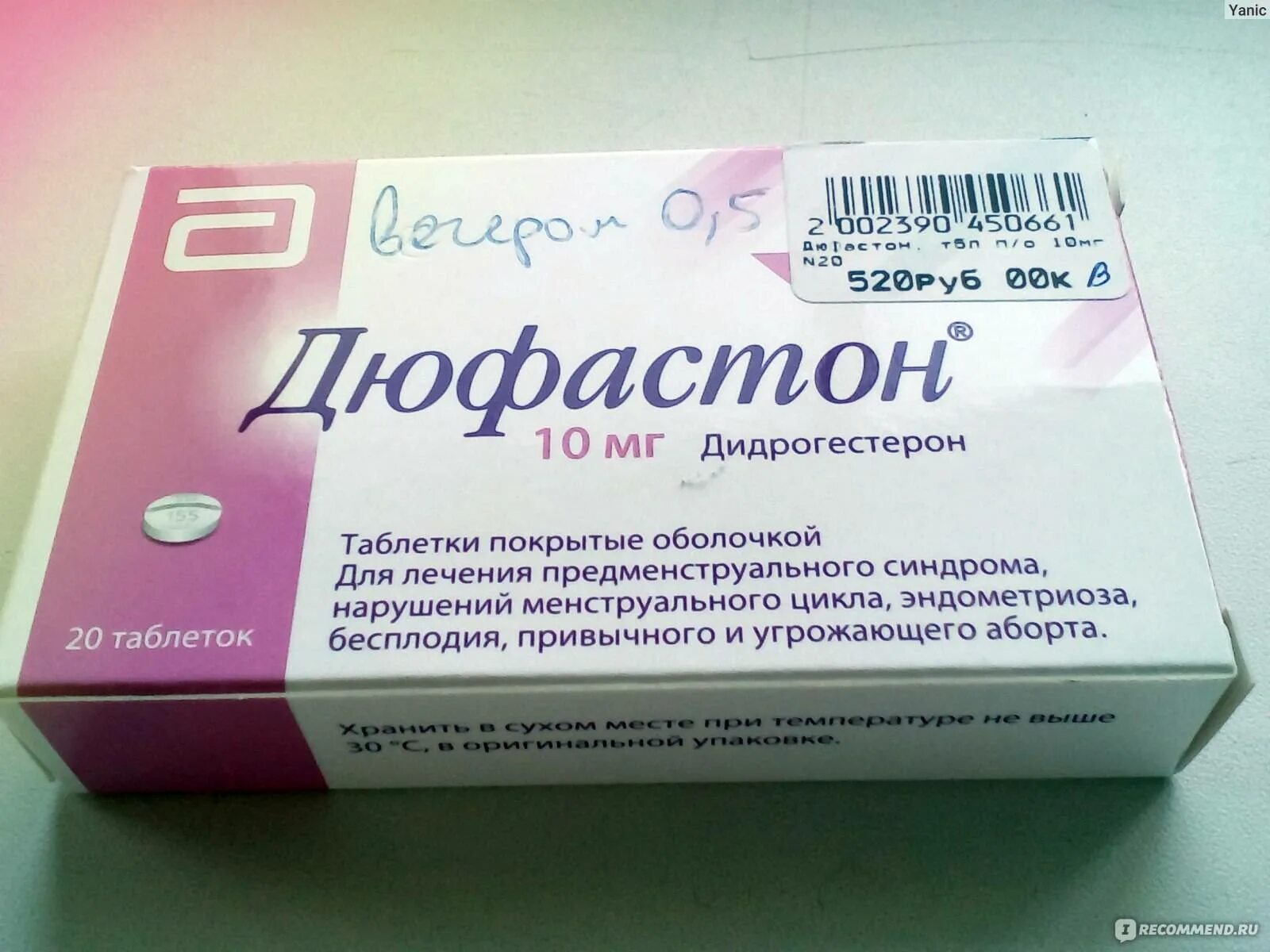 Дюфастон при беременности 1. Препараты для вызывания менструационного цикла. таблетки дюфастон для вызывания месячных. препараты для вызова месячных при задержке. лекарствоидоя вызывания месячных.