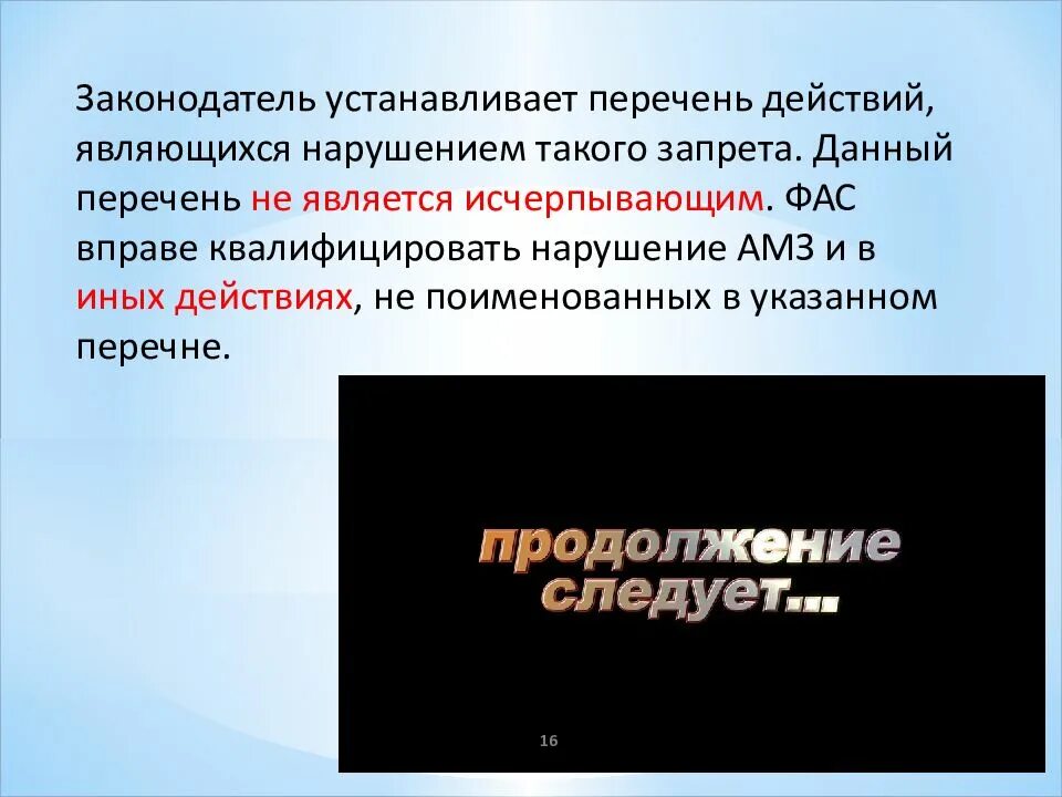 Перечень не является исчерпывающим. Перечень исчерпывающим не является. что является нарушением. не исчерпывающий перечень это. законодатель устанавливает.