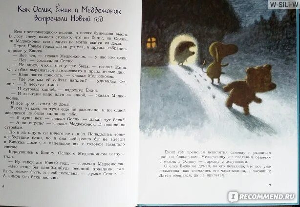 Как ослик ежик и медвежонок встречали. Ежик и медвежонок козлов новый год. сказка как ежик ослик и медвежонок встречали новый год. новогодняя сказка про ежика и медвежонка. как ослик ежик и медвежонок встречали новый год иллюстрации.