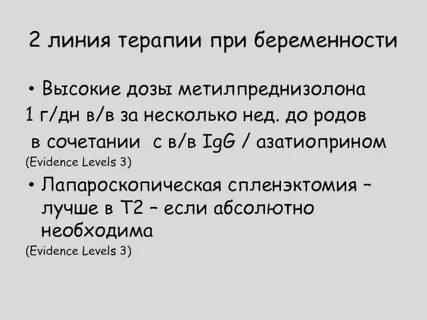 Линия терапии