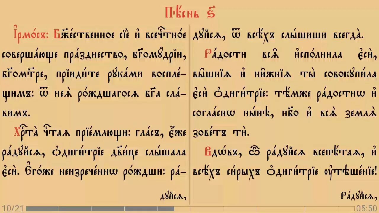 Канон Пресвятой Богородицы. Покаянный канон Богородице. Канон молебный ко Пресвятой Богородице. Канон покаянный ко Пресвятой Богородице.