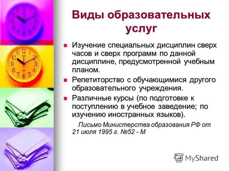 курс лекций сверх программы 11 букв