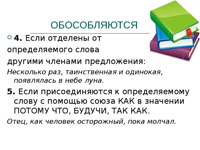 Если с другом слова. Определение отделено от определяемого слова другими словами. Определения и приложения оторванные от определяемого слова. Оторваны от определяемого слова другими членами предложения. Если отделены от определяемого слова.