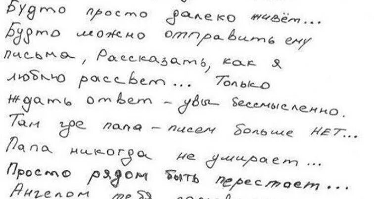 Папа никогда. Папа никогда не. Стихи про папу которого нет рядом.. Стихи о папе которого нет. Стихи про папу которого нет в живых