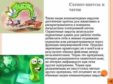 Вирусы используют