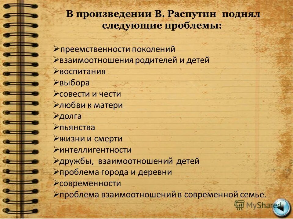 проблемы повести живи и помни. прощание с матерой проблемы. проблематика произведения живи и помни распутина. анализ повести распутина прощание с матёрой. план произведения прощание с матерой.