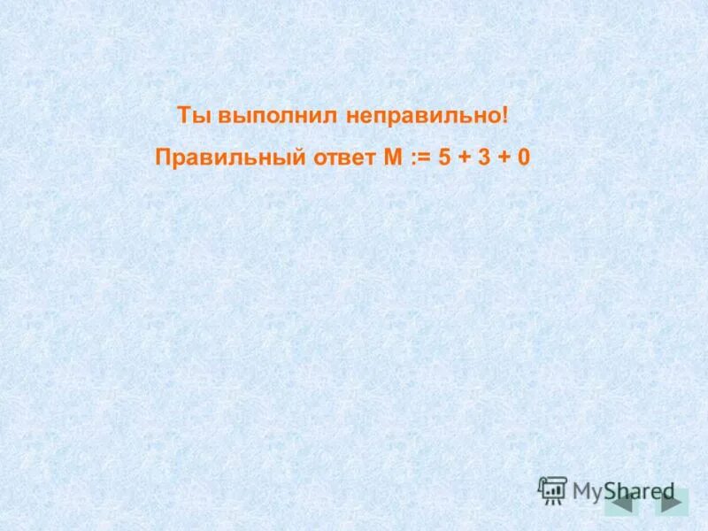 Выполнен некорректно. Выполнено неправильно. Неправильно выполнена работа. Работа выполнена неверно.