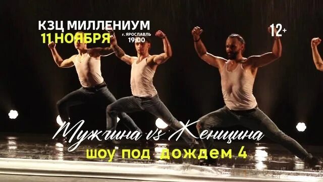 Шоу под дождем 4. Шоу под дождем муром 27 ноября.