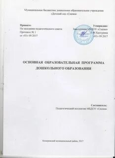Семья по фоп в доу
