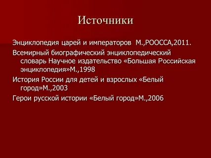 Вид источника энциклопедия чем представлен