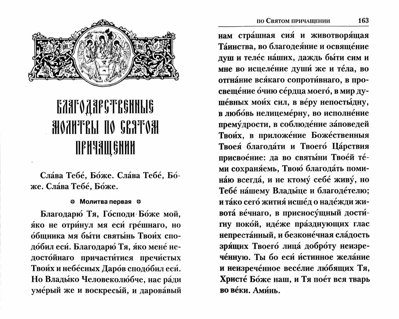 Читать молитву слава. Молитва Слава Богу. Молитва Слава. Слава Богу за всё молитва. Акафист Слава Богу.