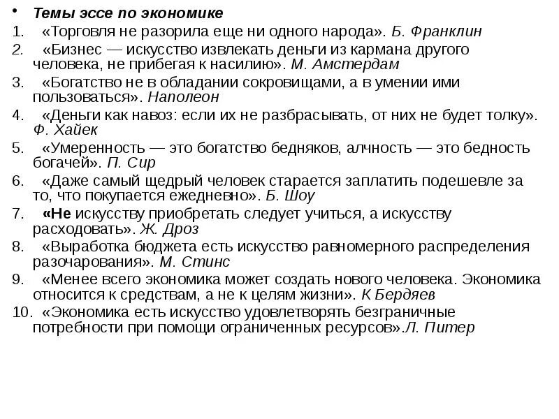 Сочинение на тему не ни. Темы сочинений по экономике. Эссе экономика. Эссе на тему. Темы эссе по обществознанию.