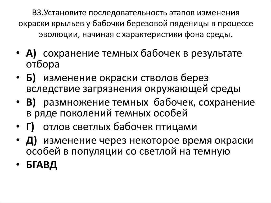 Установите последовательность этапов механизма эволюции. Установите последовательность. Последовательность этапов эволюции культуры. Этапы изменения окраски бабочки пяденицы. Установите последовательность этапов полового