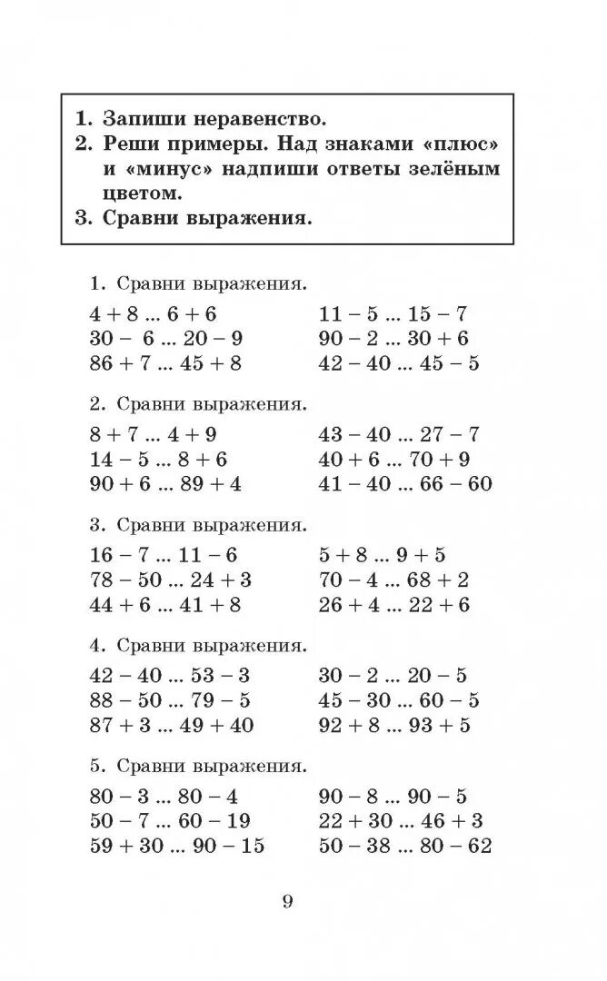 Решу по математике 3 класс. Задачи и примеры для 3 класса по математике. задания на неравенства 3 класс математика. задания задачи и примеры. математика 3 класс задания уравнения.