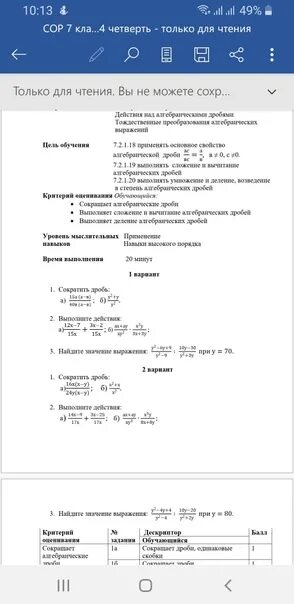 Соч по геометрии 2 четверть 7 класс. Алгебра 7 класс сор 2 четверть. соч 2 четверть 7 класс алгебра. сор по алгебре 7 класс 1 четверть с ответами. сор по алгебре 10 класс 1 четверть с ответами.