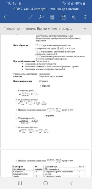 Сор алгебра 8 класс 3. Сор 2 по алгебре 7 класс 1 четверть. Соч 2 четверть 7 класс Алгебра. Сор по алгебре 7 класс 2 четверть. Соч Алгебра 7 класс 4 четверть.