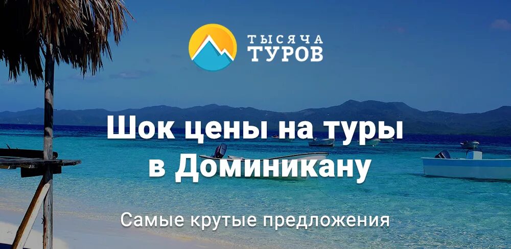 Купить путевку на август 2024. Доминикана тур 2022. Тур в Доминикану 2023. Тур в Доминикану из Москвы 2024. Доминикана путевки 2023.