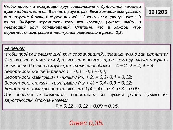 Задачи по вероятности футбол. Чтобы пройти в следующий круг соревнований футбольной. Вероятность Победы команды. Задача по теории вероятности про турнир. Сколько очков получает команда за ничью