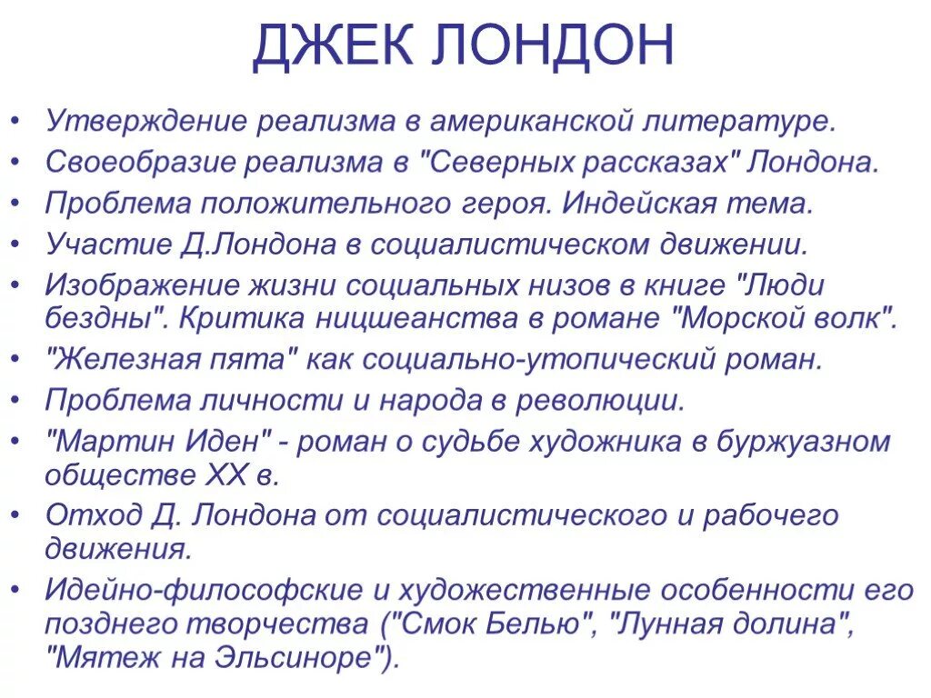 Своеобразия реализма