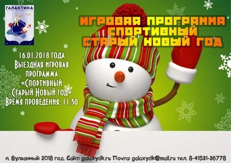 Игровая программа для детей старый новый год