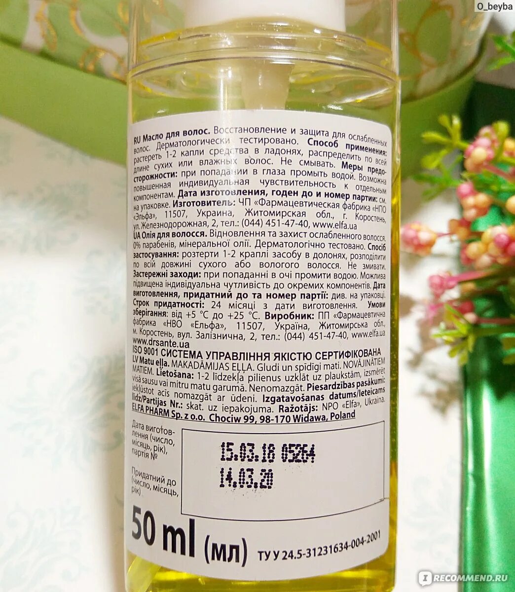 Dimethiconol phenyl в косметике для волос. Hydrolyzed Keratin +Macadamia ternifolia Seed Oil что это. Масло для восстановления волос отзывы